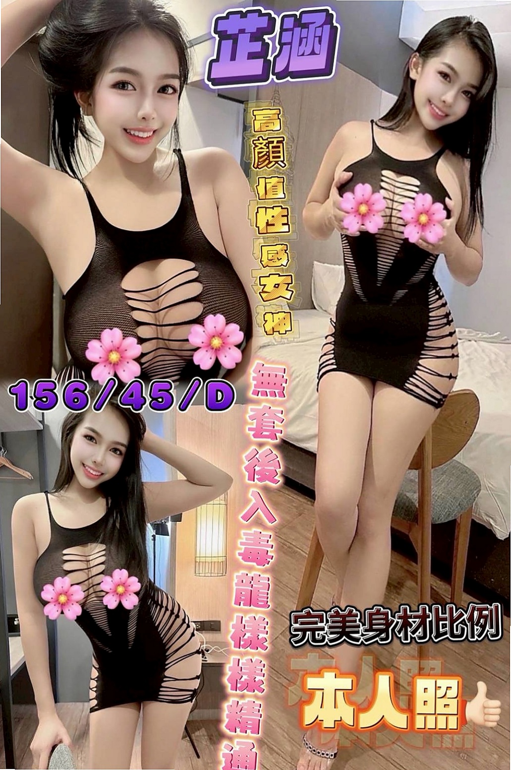 咪咪，八德，好茶外送，營銷部助理，年齡22歲，胸圍E罩杯，身高167cm，體重44kg，可玩絲襪秀 口技好 不趕時間 配合高 超級騷  太瘦了做起來會很痛的 哈哈 客人告訴我的唷！